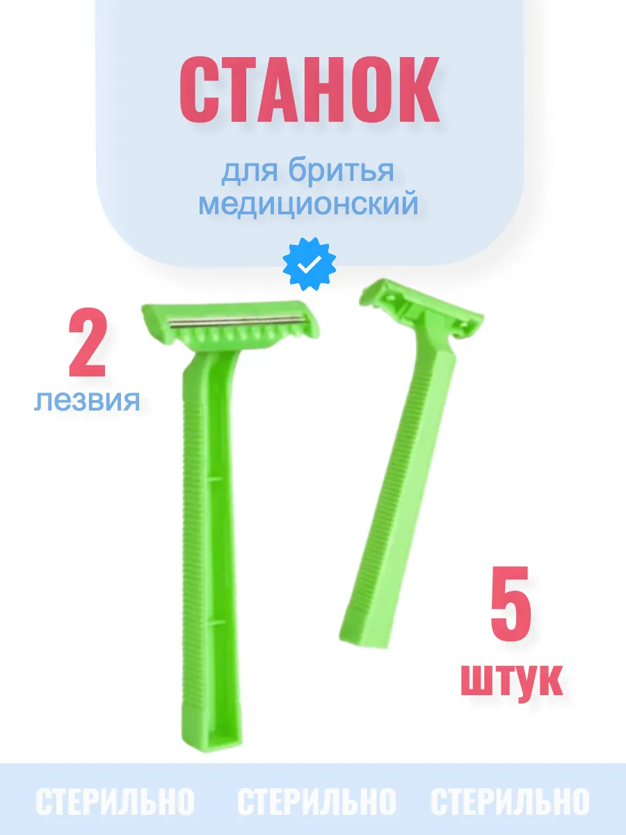 Станки для бритья одноразовые, 5 штук