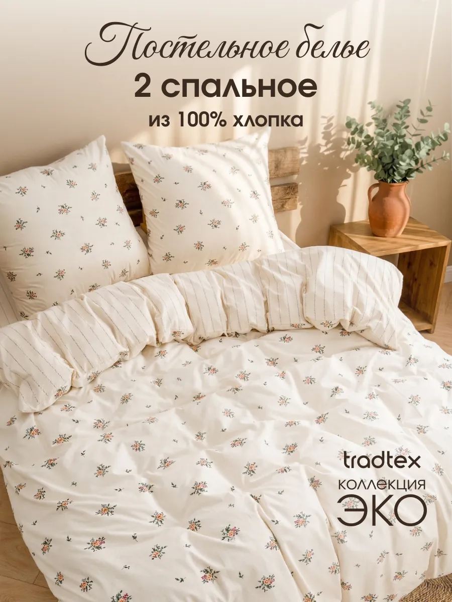 Постельное белье 2 спальное хлопок поплин