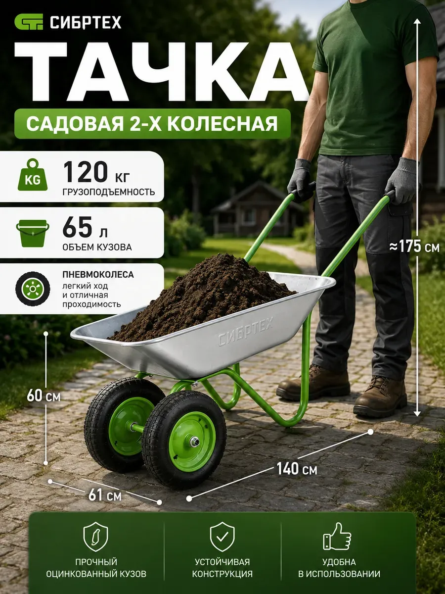 Тачка садовая двухколесная усиленная