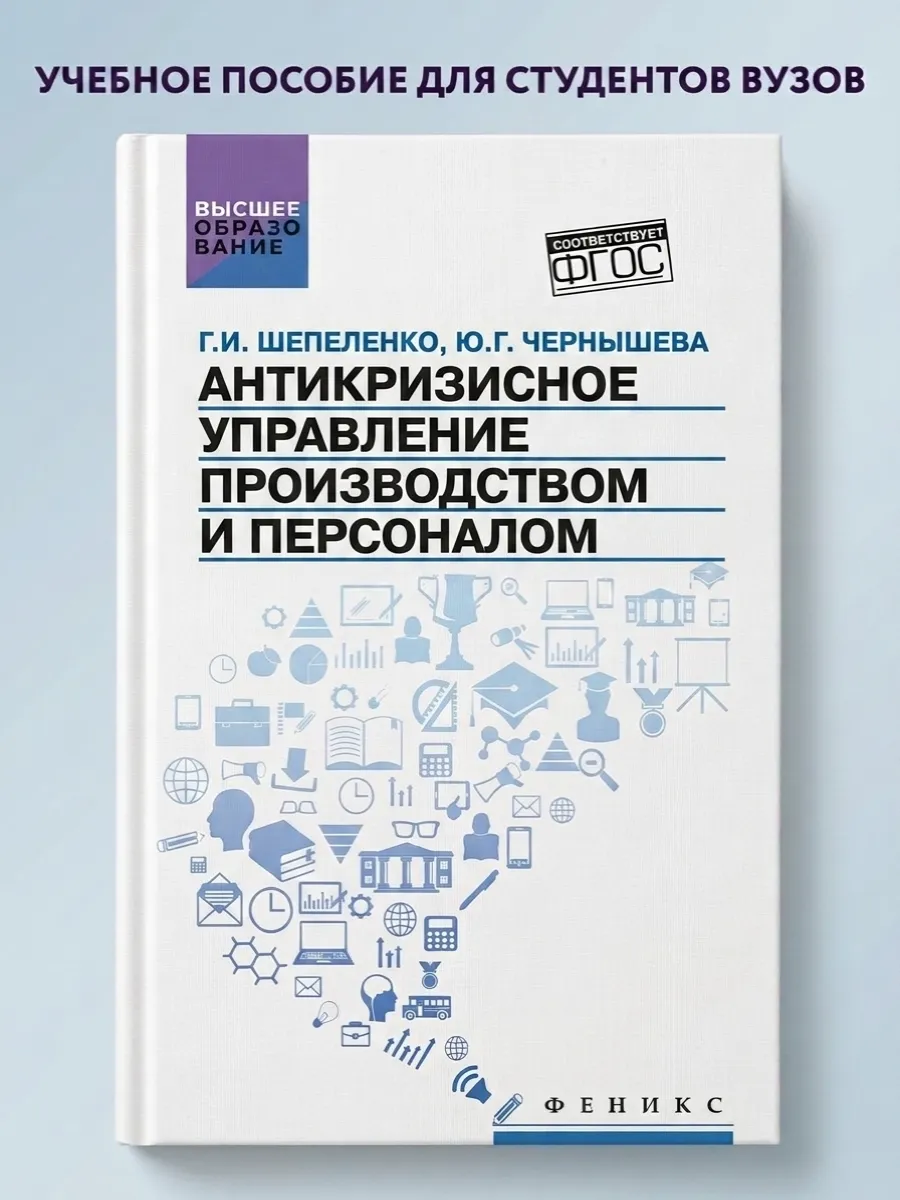 Антикризисное управление производством и персоналом