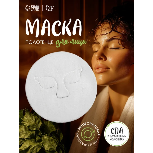 Распаривающая маска для лица