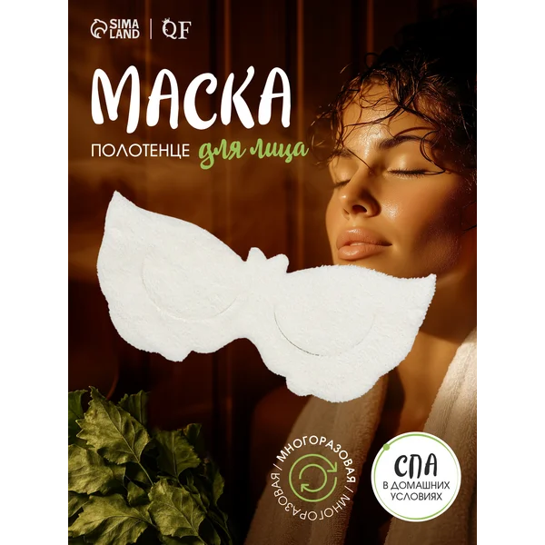 Распаривающая охлаждающая маска полотенце
