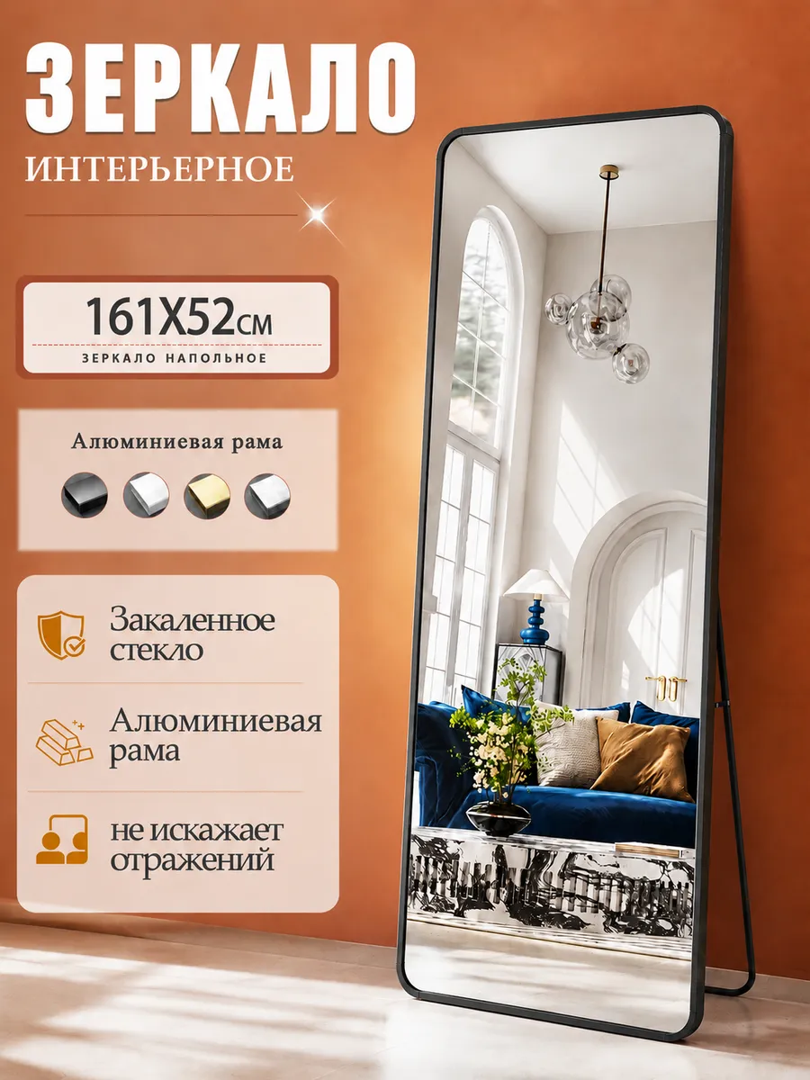 Зеркало напольное в полный рост,161×52см,черная рама