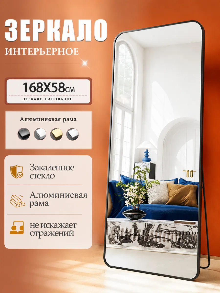 Зеркало напольное в полный рост,168×58см,черная рама