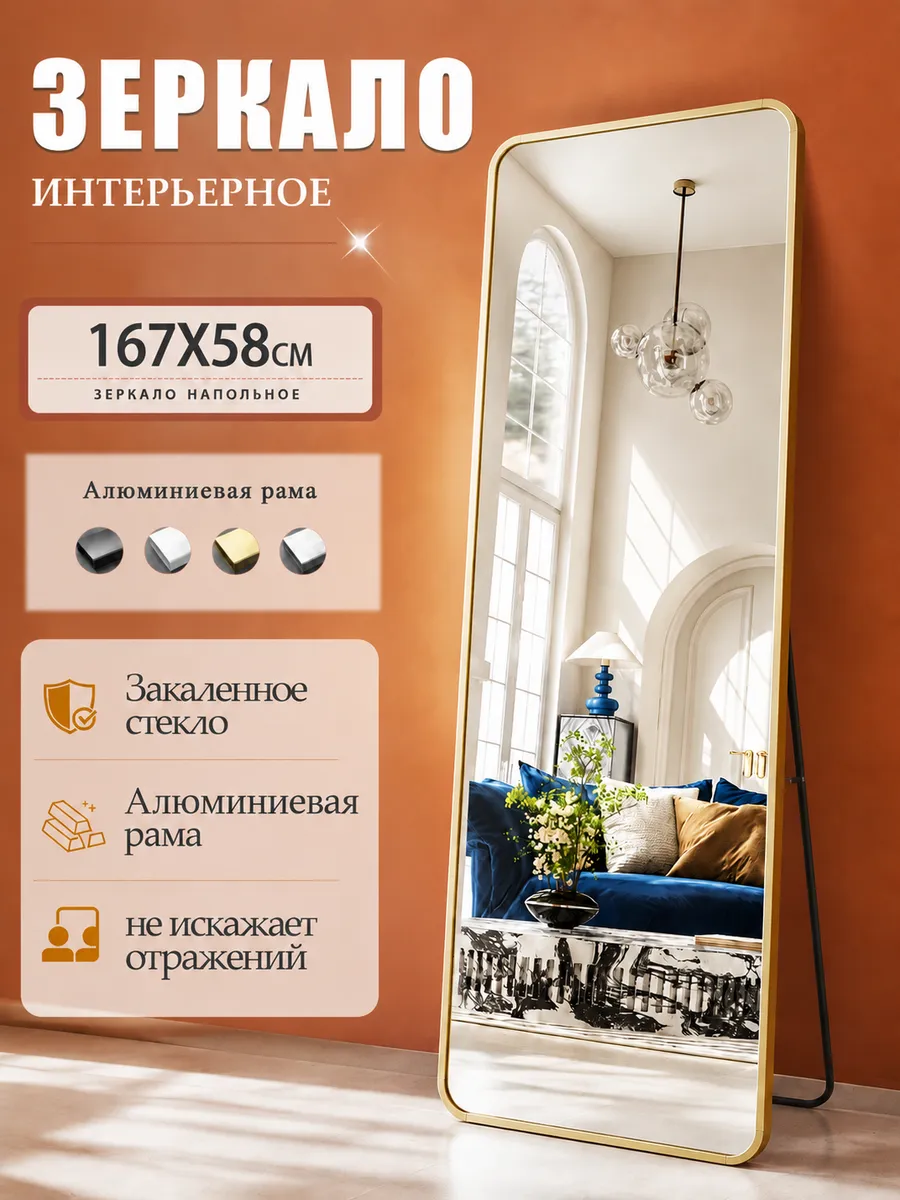 Зеркало напольное в полный рост,167×58см,золотая рама