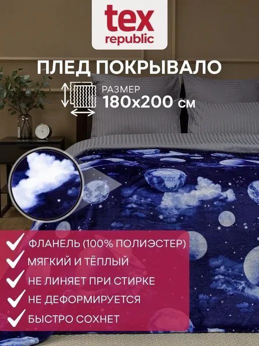 Texrepublic Плед 180х200 велсофт с принтом Космос, 180x200, фото 2
