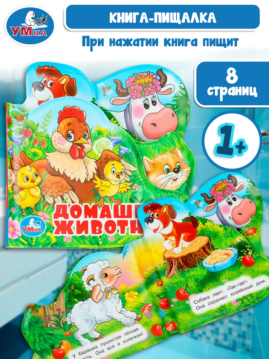 Мягкая книжка пищалка для купания малышей в ванной детская