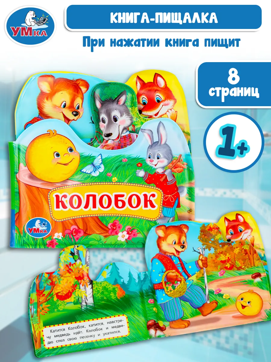 Книжка пищалка для купания в ванной для малышей для воды