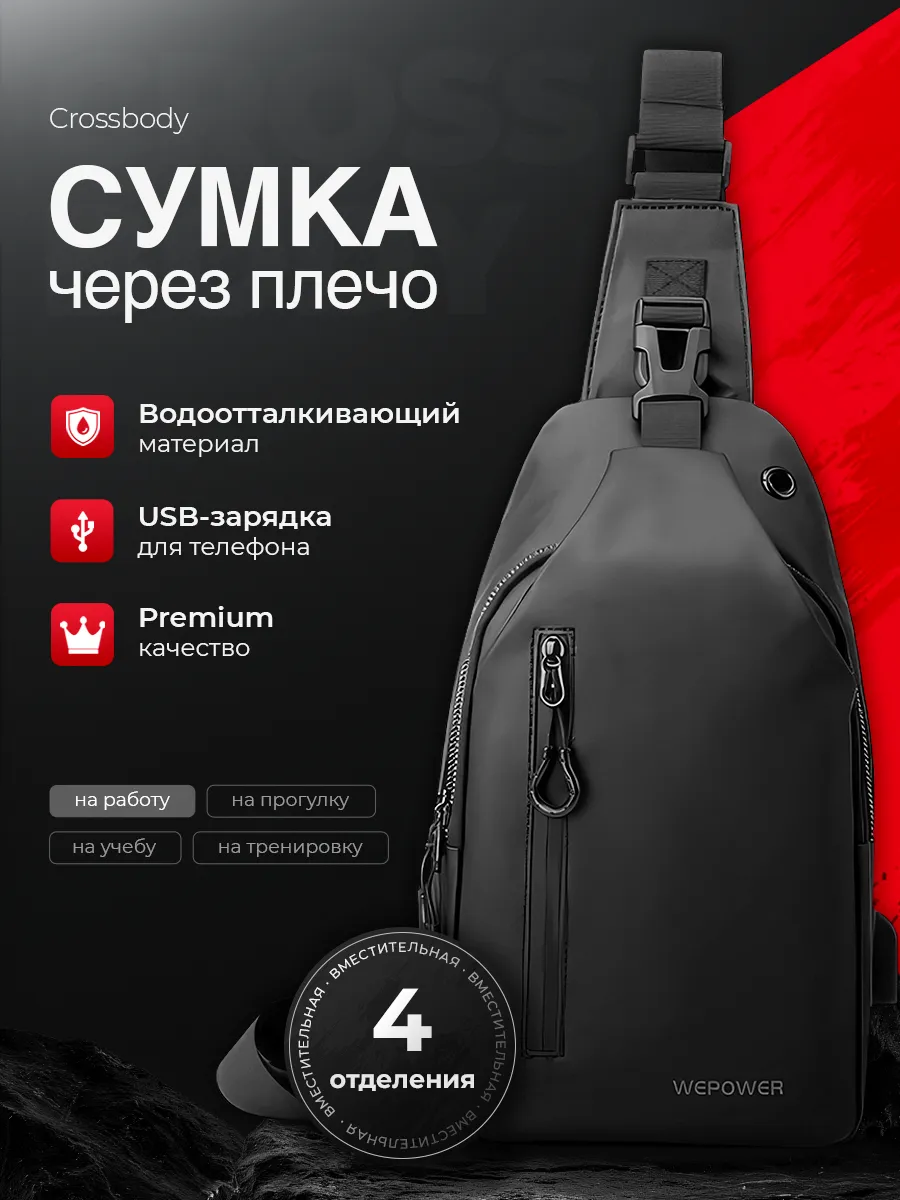 Сумка через плечо