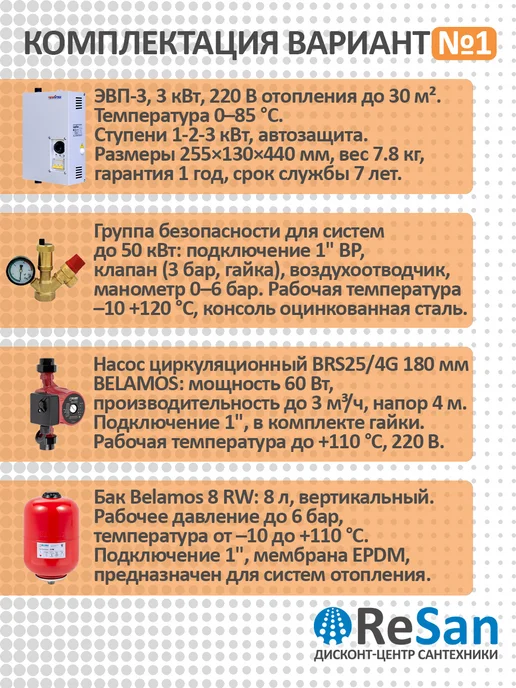 Комплект электрокотельная 3 кВт до 30 м2 Котел ЭВП-3 220В ТЕ, вариант, фото 3