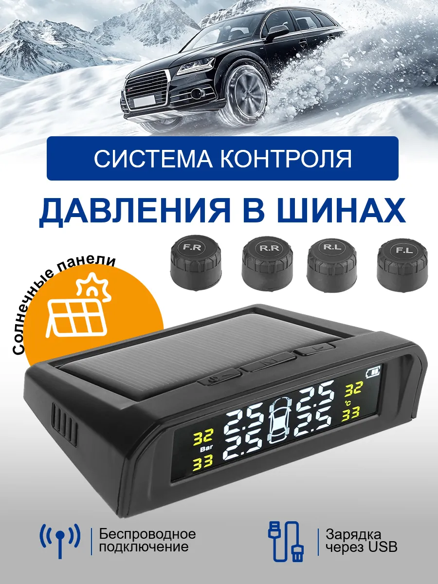 Датчик давления в шинах TPMS внешние система контроля