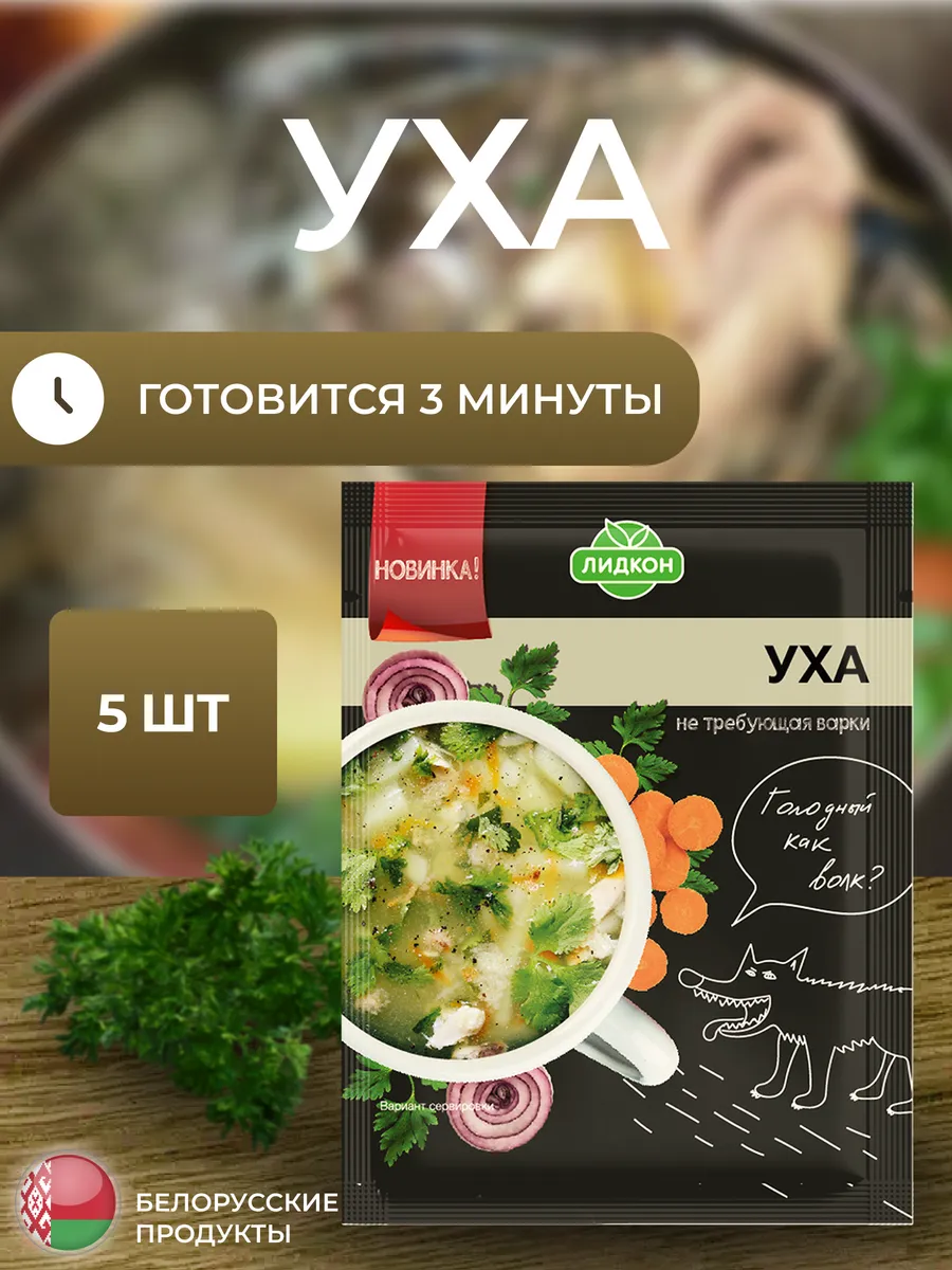 Суп «Уха» не требующий варки 20г. х5пак