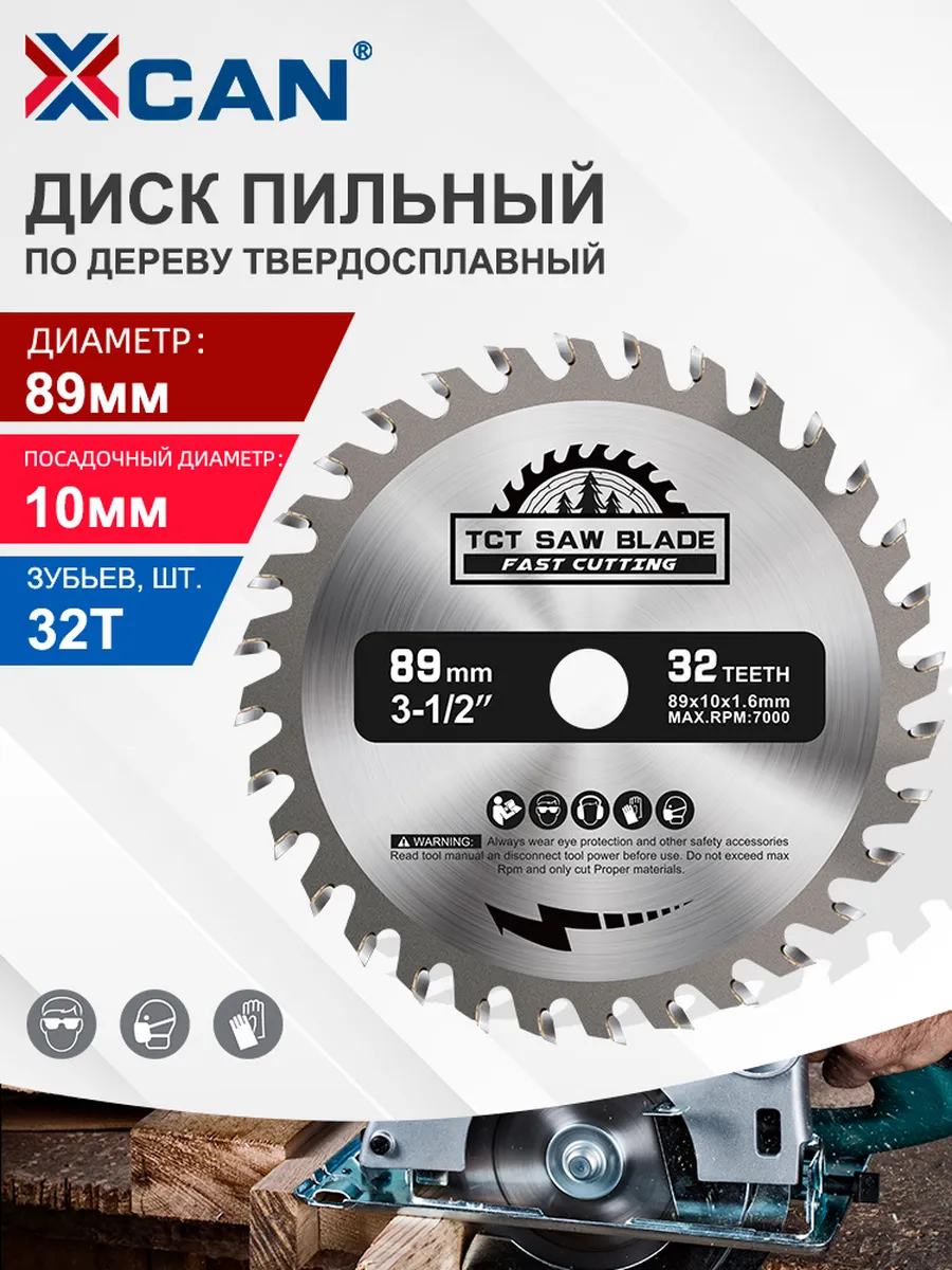 Диск пильный по дереву для болгарки 89х10х32T