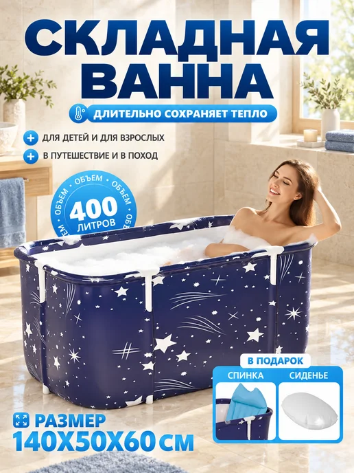 Складная ванна для взрослых и детей, синий