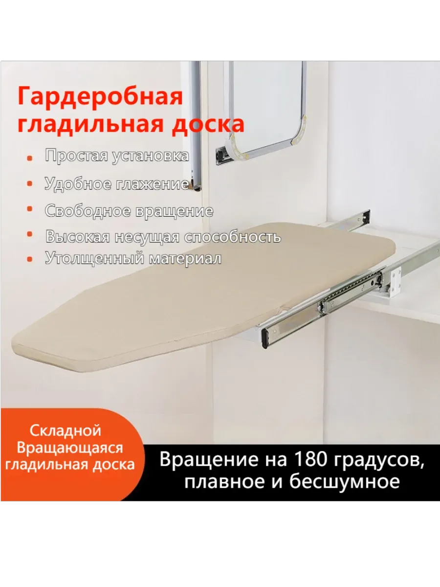 Складная гладильная доска для шкафа