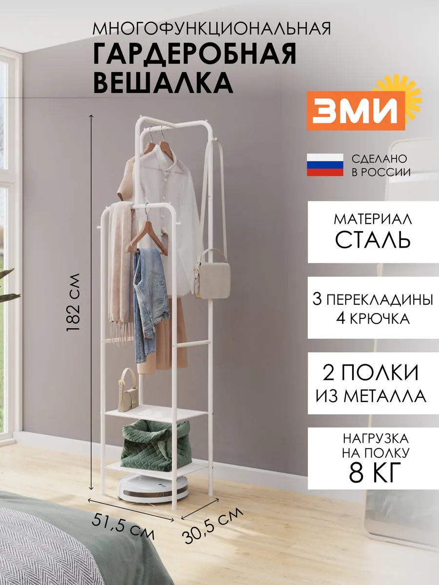 Вешалка гардеробная напольная для хранения одежды