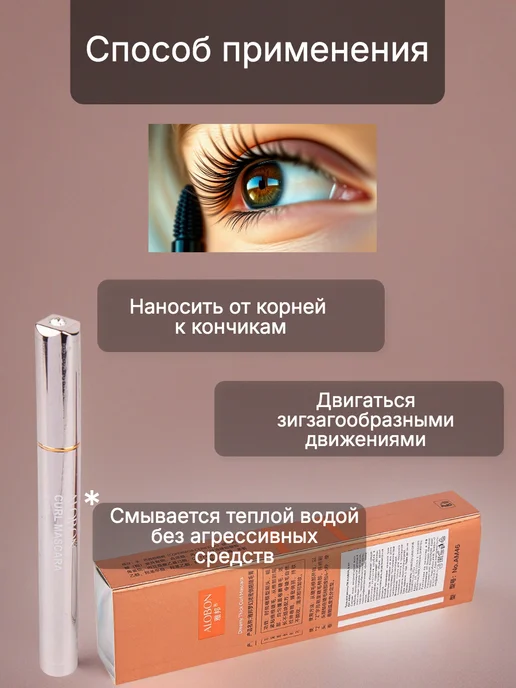 Alobon cosmetic. Тушь для ресниц подкручивающая Curl Mascara, 8 мл, 8 мл, фото 3