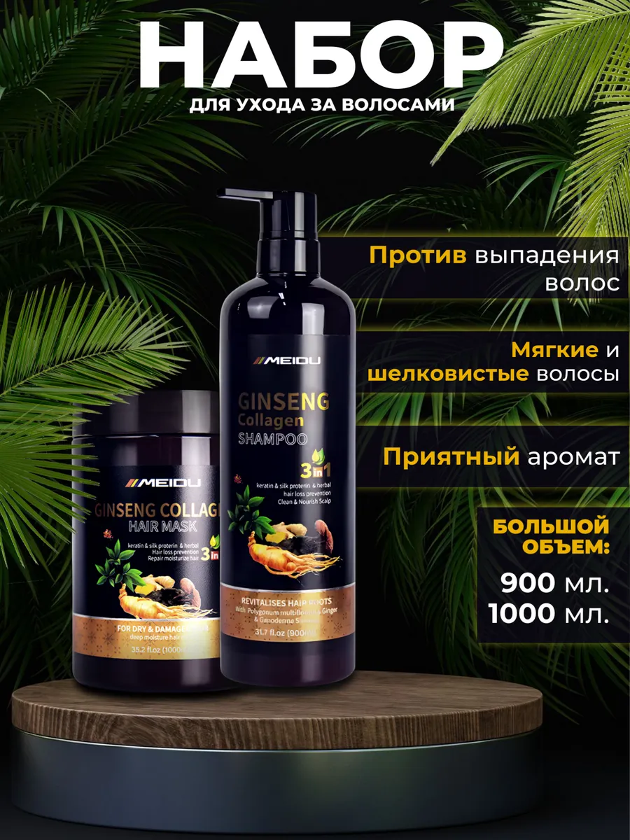 Набор шампунь и маска для волос с кератином MEIDU