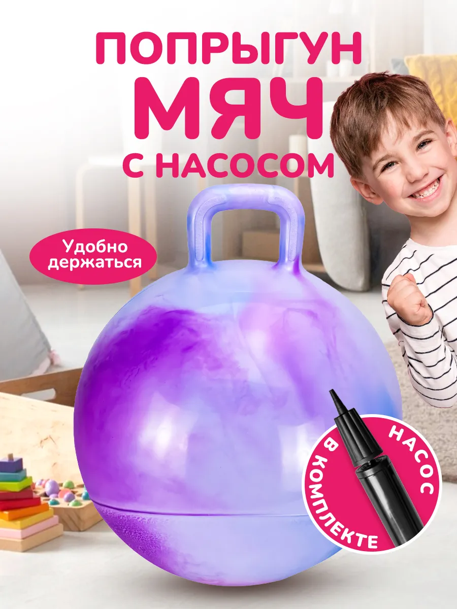 Надувной прыгун фитбол развивающая игрушка с насосом