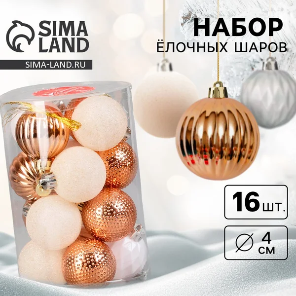 Ёлочные игрушки, пластик, набор 16шт, d-4 см, белые, золотые