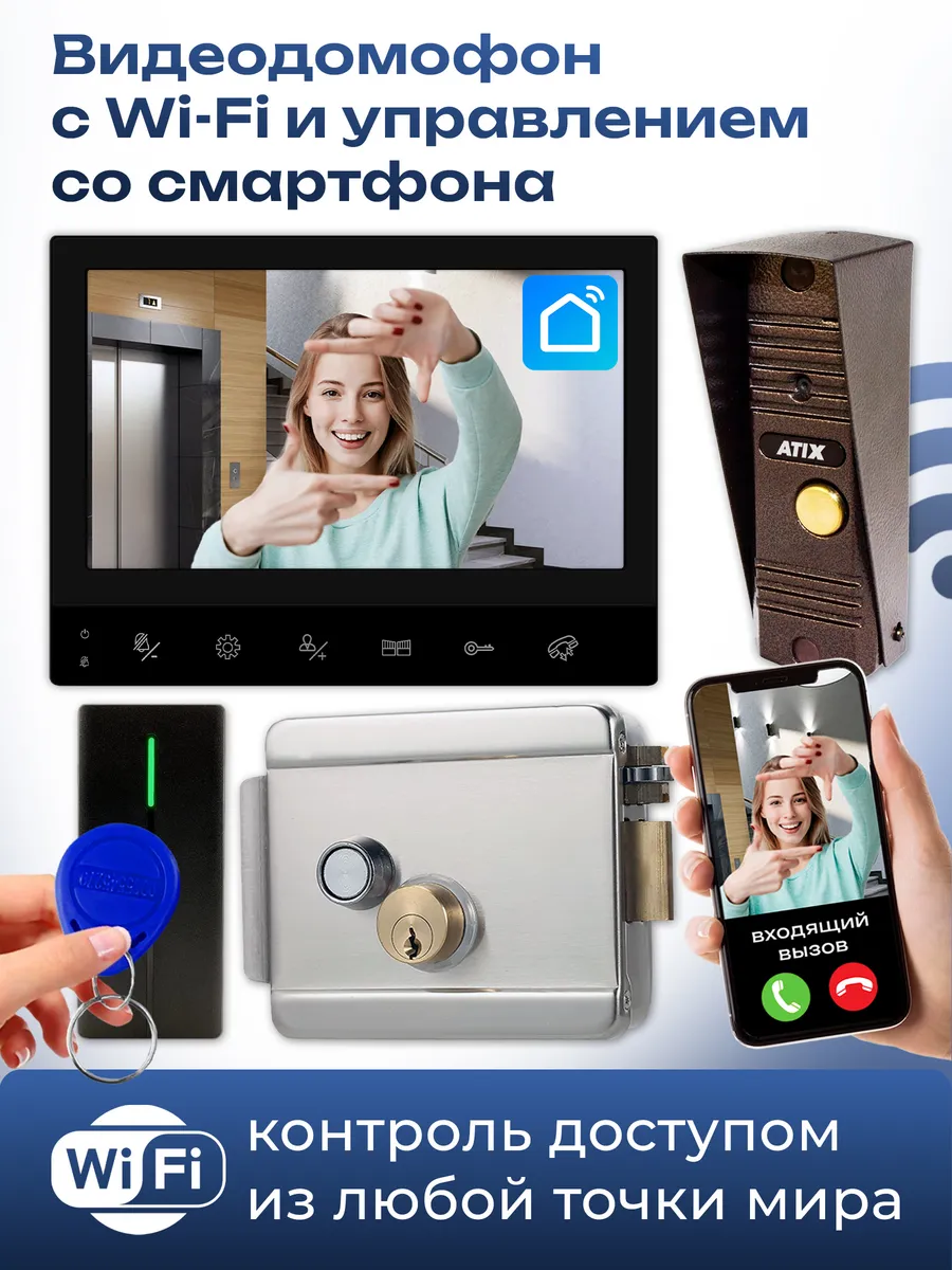 Видеодомофон для дома с Wi-Fi комплект с замком