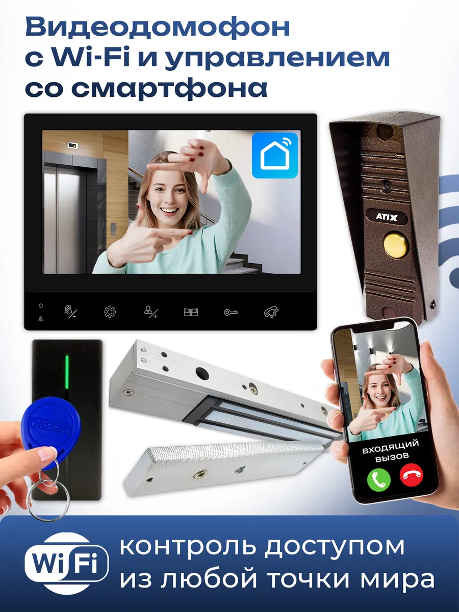 Видеодомофон для дома Wi-Fi комплект с замком