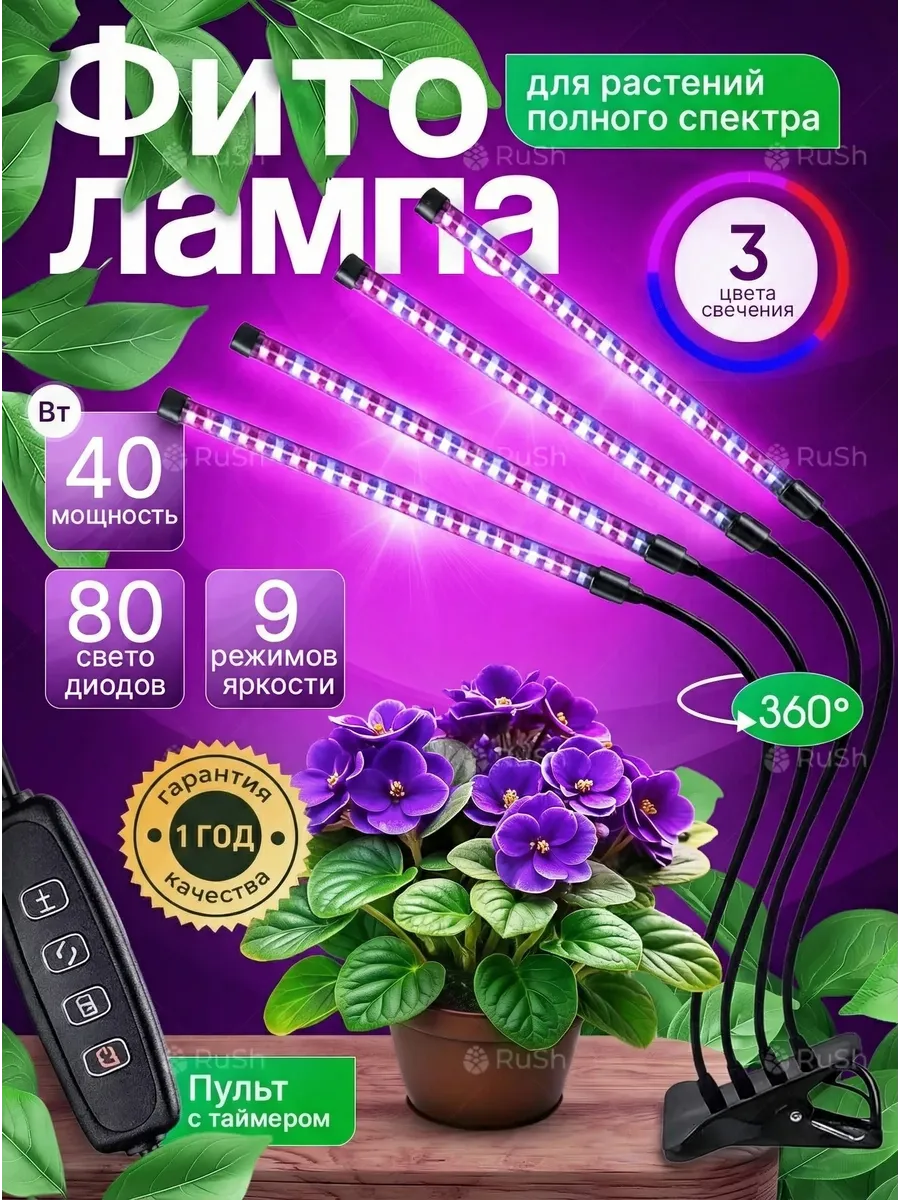 Фитолампа для растений и рассады ультрафиолетовая