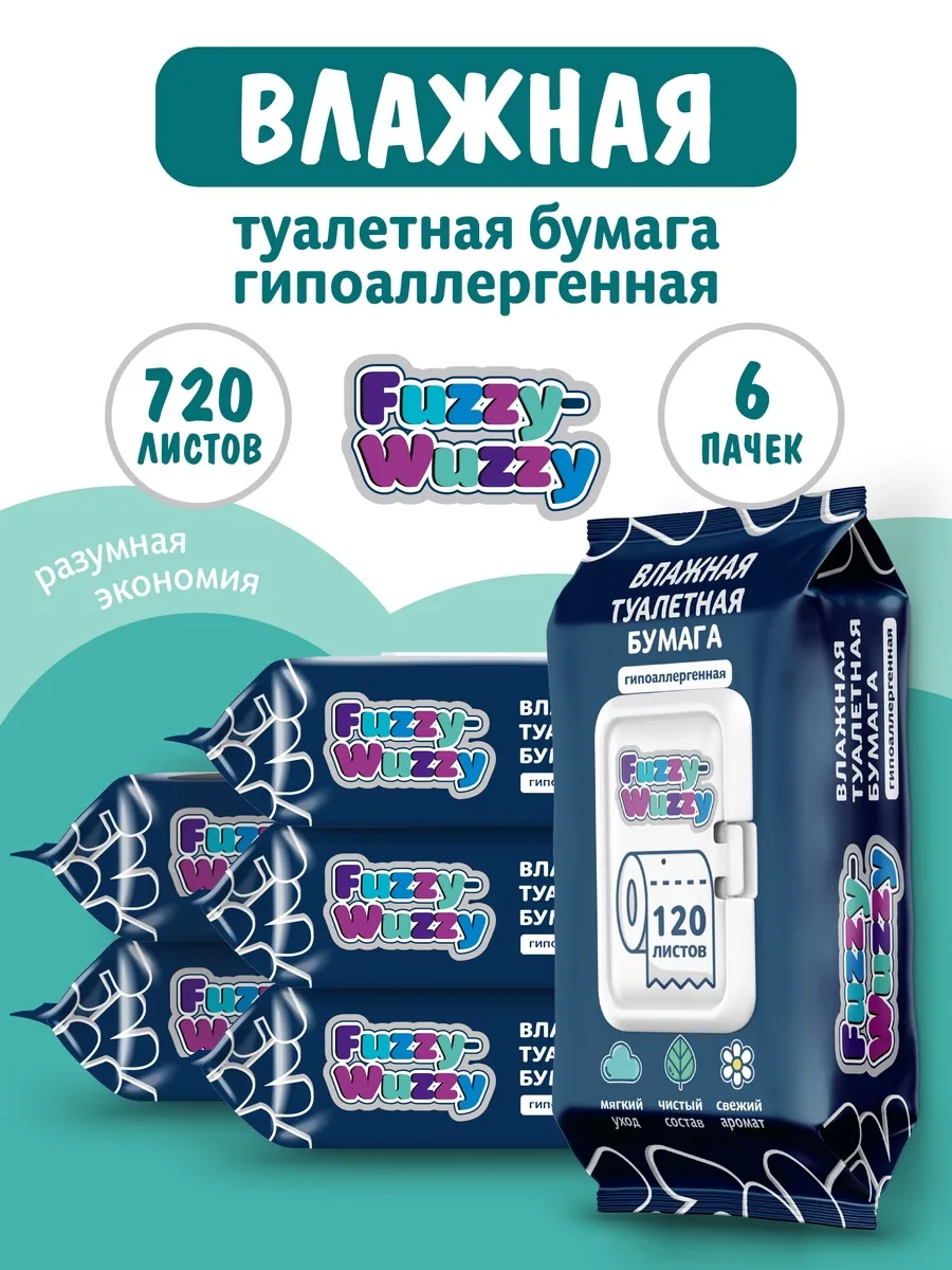 Влажная туалетная бумага 6х120 шт с клапаном