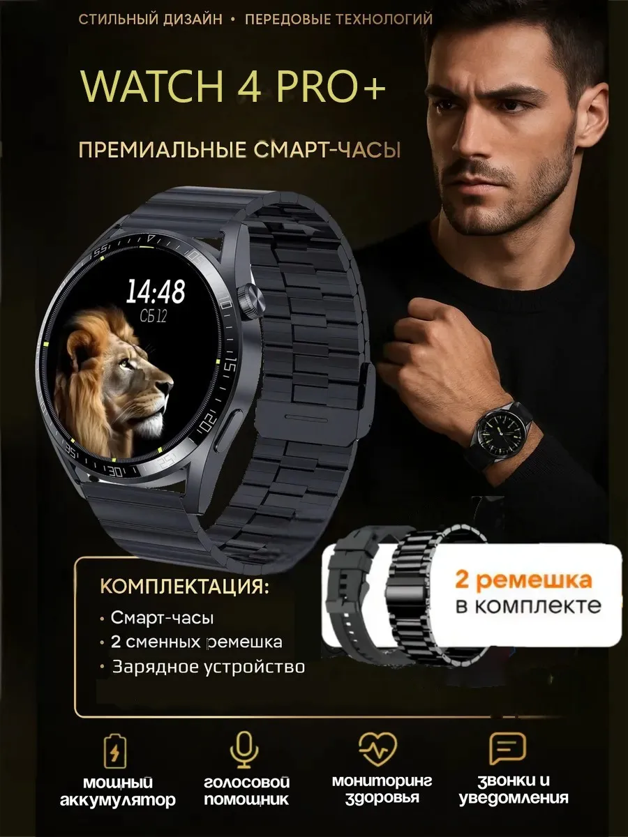 Смарт часы мужские круглые Smart Watch 4 Pro+