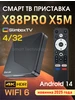 ТВ приставка X88 PRO X5M TV Box Slimbox ATV S905X5M 4 32 x88pro 507524551 купить за 5 620 ₽ в интернет‑магазине Wildberries