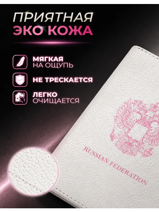 AniKoya Белая обложка для автодокументов с гербом РФ из экокожи, белый, фото 2