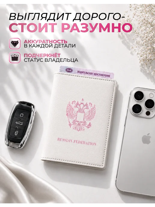 AniKoya Белая обложка для автодокументов с гербом РФ из экокожи, белый, фото 3