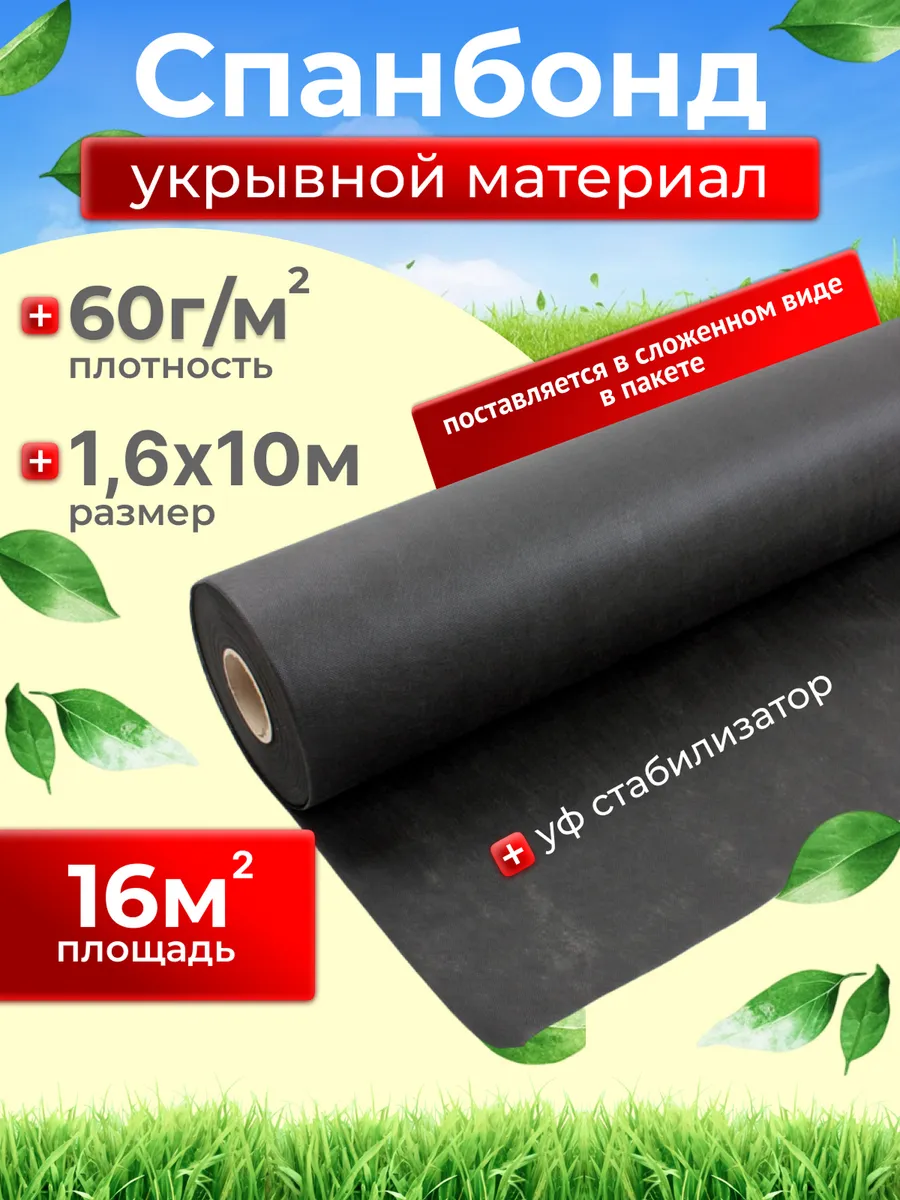Укрывной материал спанбонд 60 черный для грядок