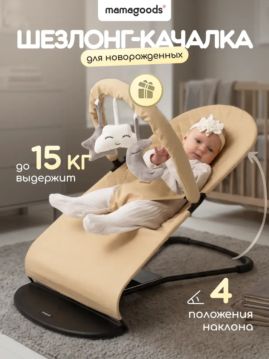 Шезлонг для новорожденных с 0 качалка детская