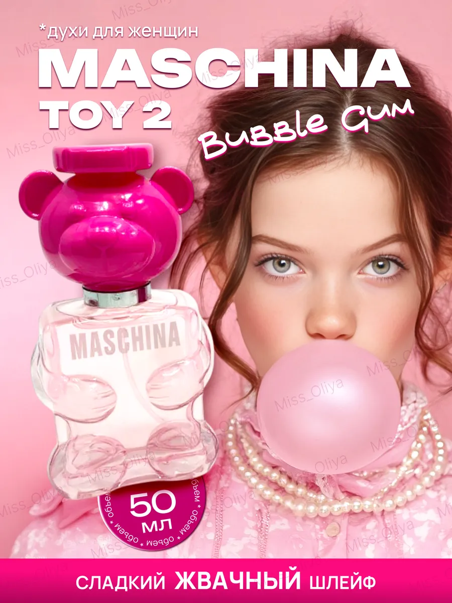 Духи мишка Bubble Gum для девочек.