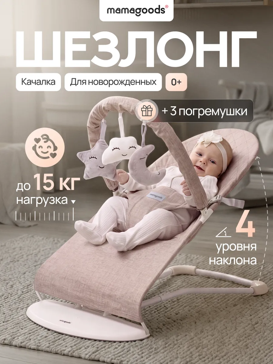 Шезлонг для новорожденных с 0 качалка детская