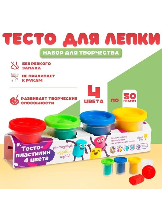 Genio kids Тесто для лепки, 4 цвета по 50 г, 4 цв., 50 г, фото 3