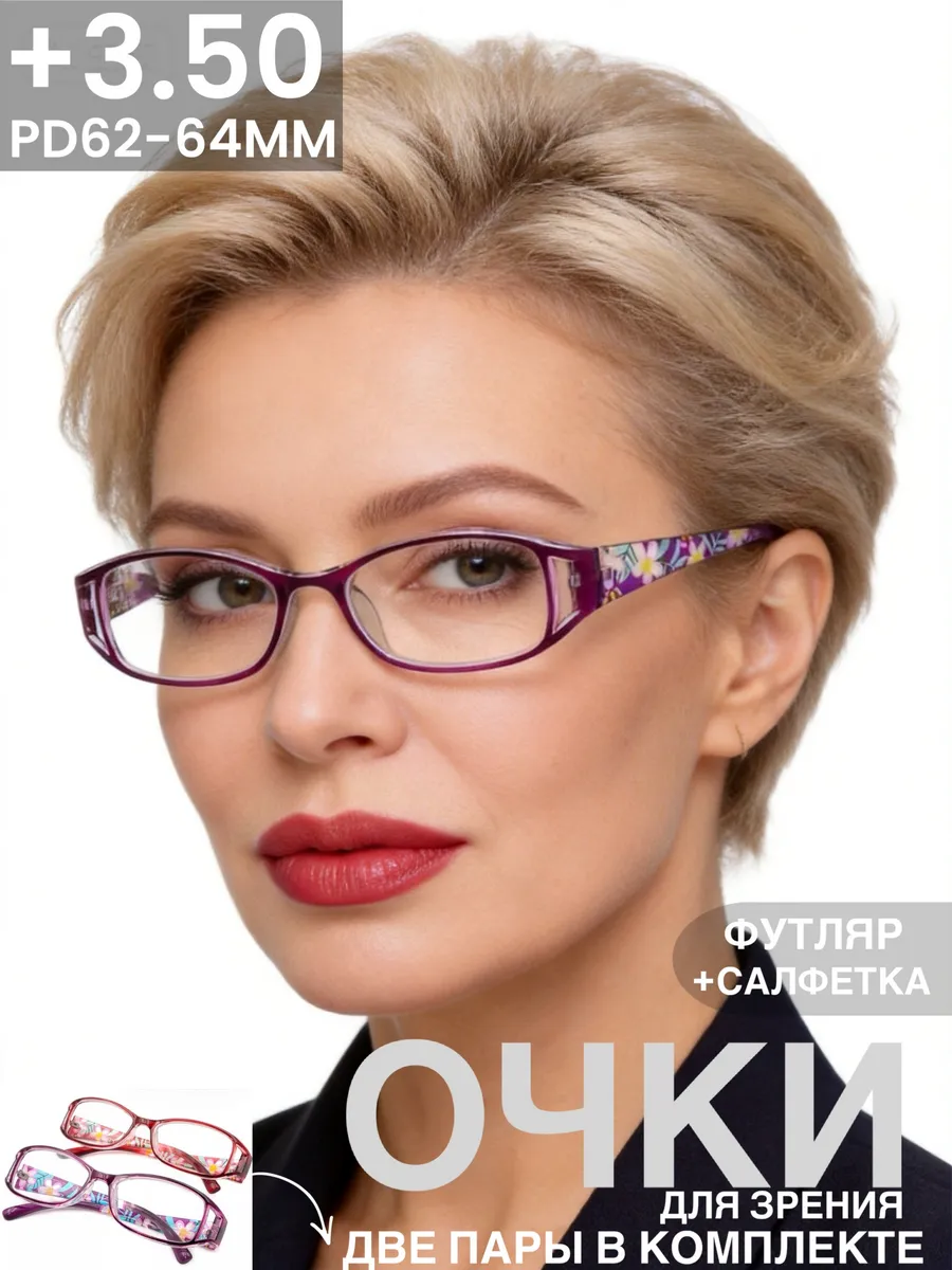 Комплект очков для чтения+3,50 при дальнозоркости