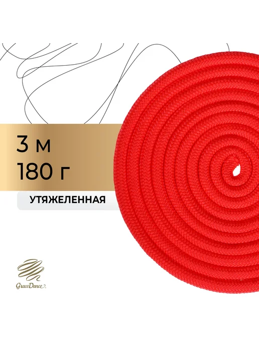 Grace Dance Скакалка гимнастическая детская утяжеленная 3 м, 3 м