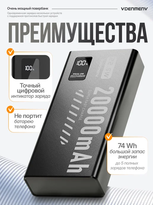 Vdenmenv Повербанк 20000 внешний аккумулятор быстрая зарядка 22,5W, 22,5 Вт, фото 3