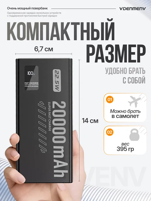 Vdenmenv Повербанк 20000 внешний аккумулятор быстрая зарядка 22,5W, 22,5 Вт, фото 7