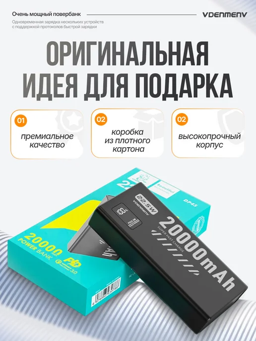 Vdenmenv Повербанк 20000 внешний аккумулятор быстрая зарядка 22,5W, 22,5 Вт, фото 8