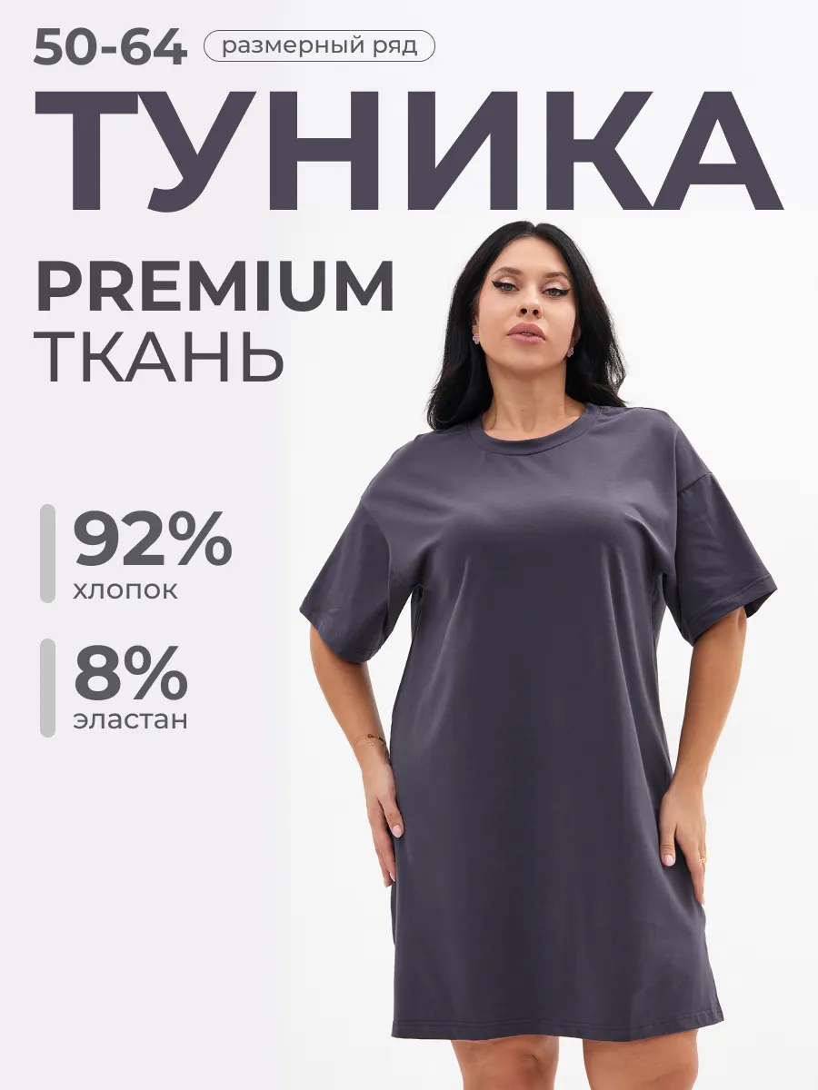 Туника