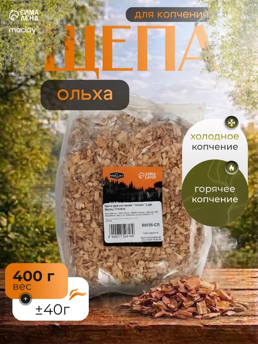 Maclay Щепа Ольха, вариант