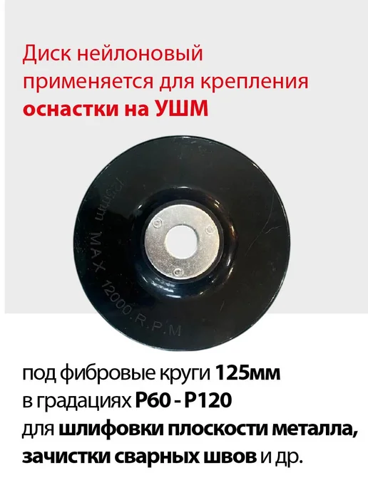 H-D Диск опорный нейлоновый для УШМ М14 HD-47875, вариант, фото 2