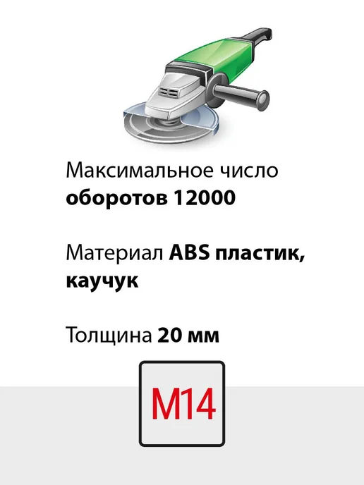 H-D Диск опорный нейлоновый для УШМ М14 HD-47875, вариант, фото 3
