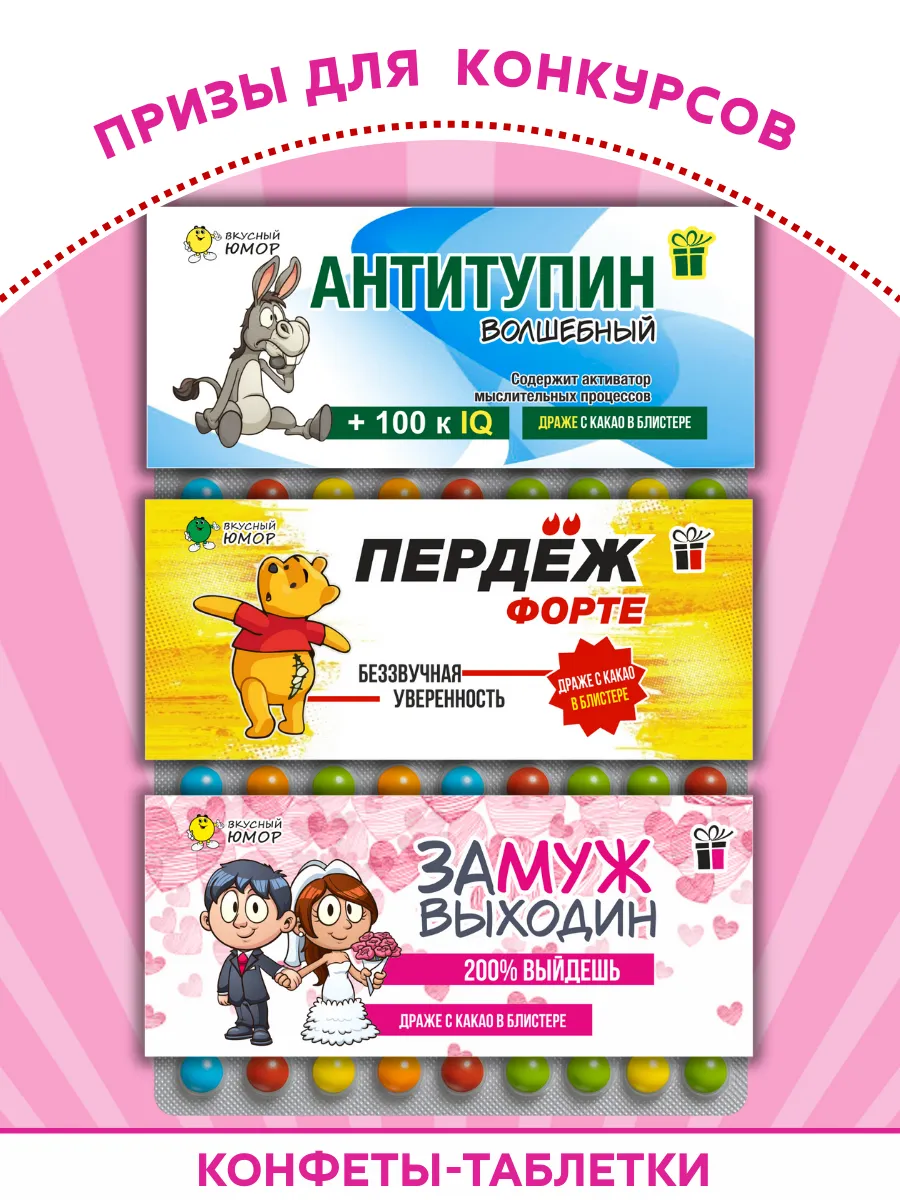 Конфеты драже в подарок с приколом сувенир