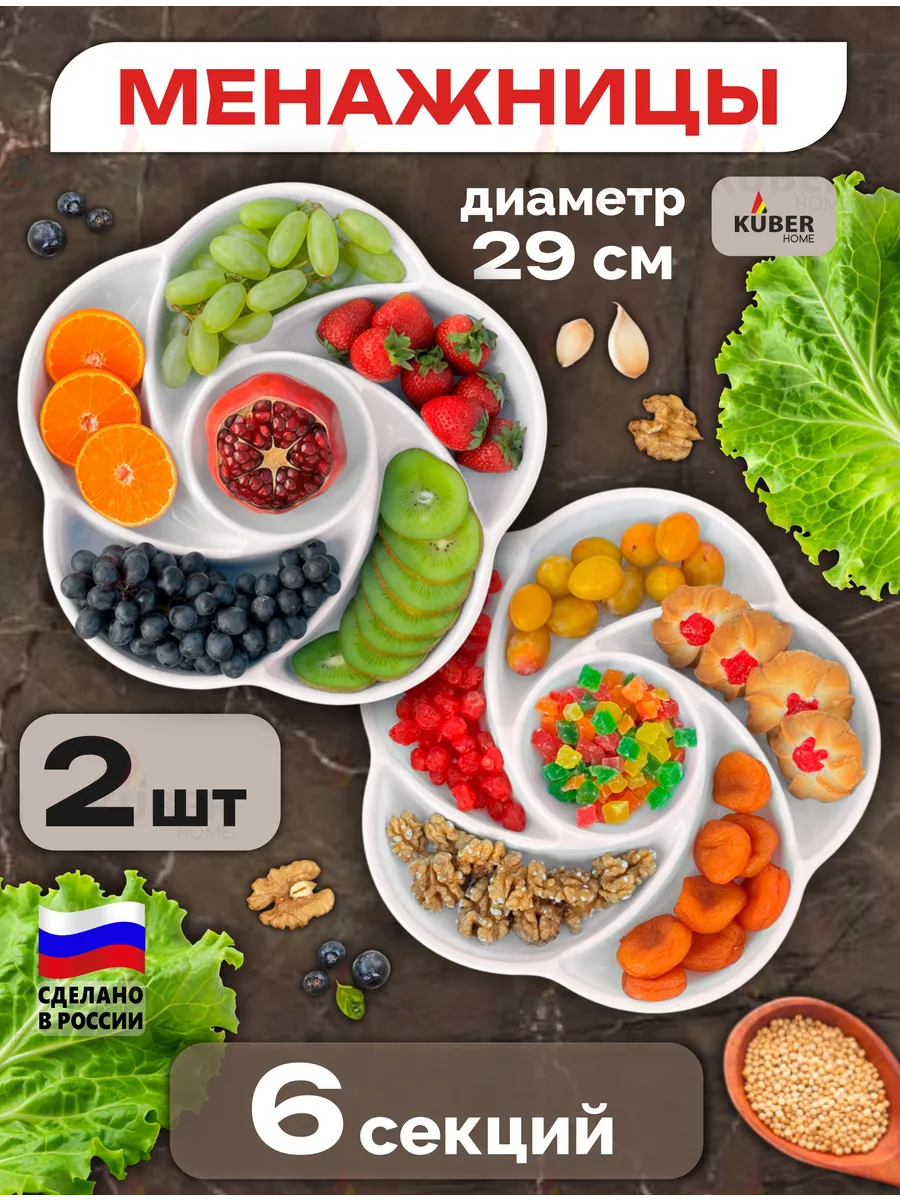Менажница пластиковая набор белые для пикника 2 шт