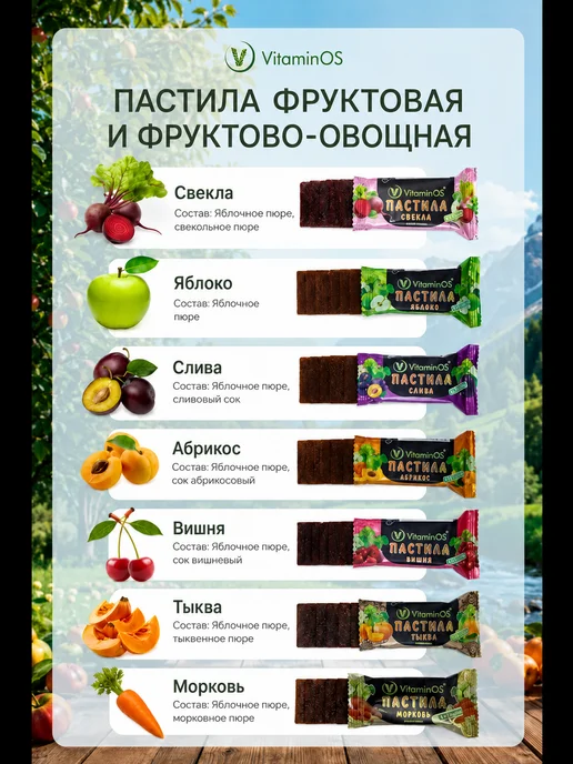 VitaminOS Пастила без сахара фруктовая натуральная Ассорти 1500 г, 700 г, фото 2