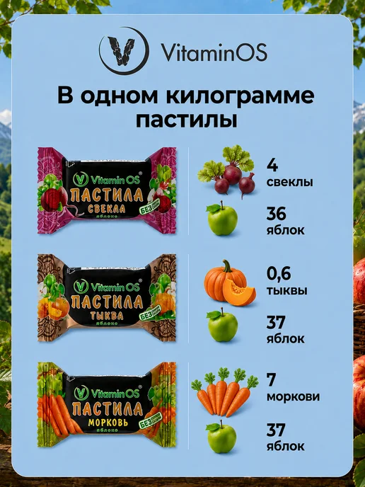 VitaminOS Пастила без сахара фруктовая натуральная Ассорти 1500 г, 700 г, фото 4